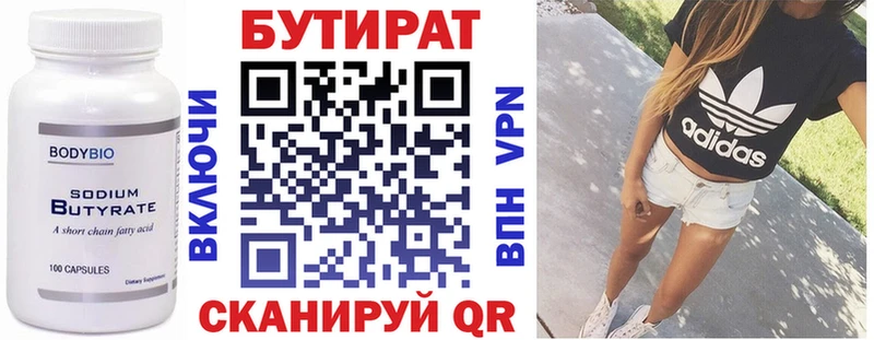 БУТИРАТ BDO  Сим 