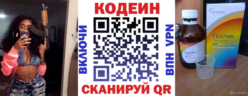 Кодеин напиток Lean (лин)  это наркотические препараты  Сим 